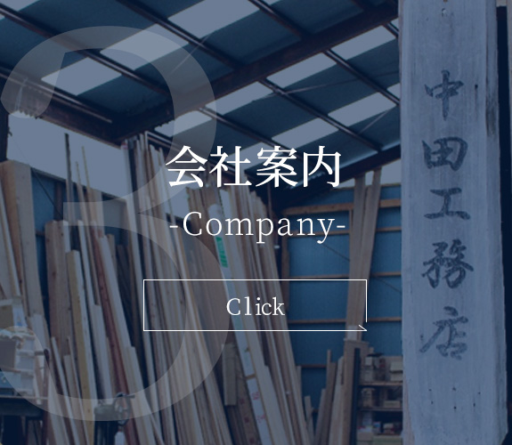 会社案内